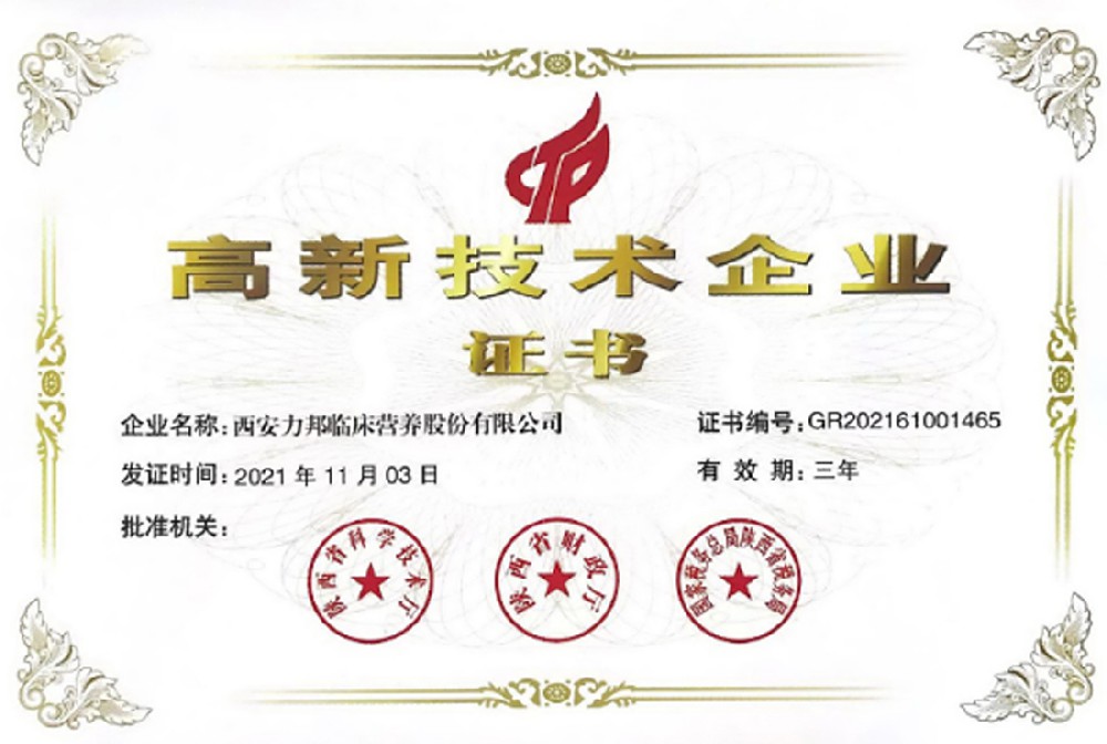 熱烈祝賀力邦營(yíng)養(yǎng)榮獲“高新技術(shù)企業(yè)”榮譽(yù)證書(shū)!